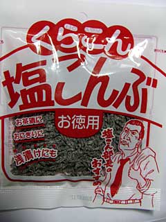 くらこん:小倉屋昆布食品ホームページ<br />
http://www.kurakon.jp/<br />