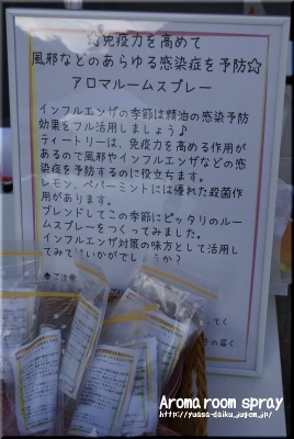 アロマスプレー