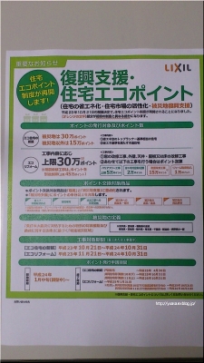 エコポイント