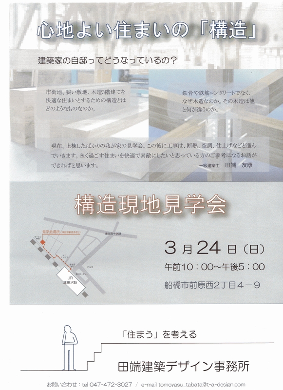 心地よい住まいの『構造』