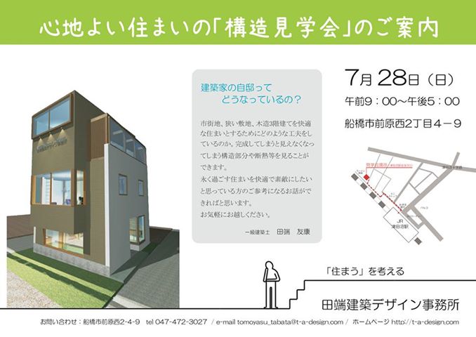 構造見学会