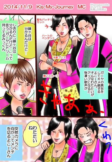 14年11月の記事 Kappaのご飯 服 キスマイ語り