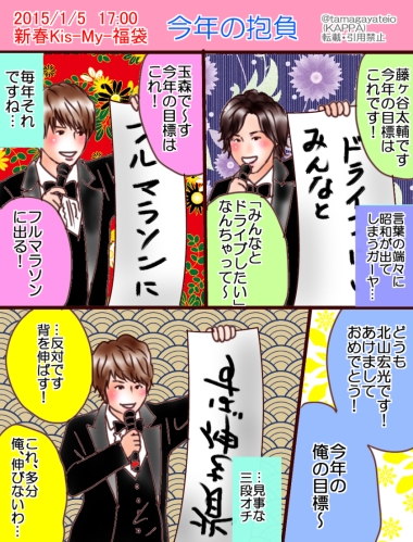□Kis-My-Ft2同人誌 「この先どうなる?」 藤ヶ谷×北山 a.k.a