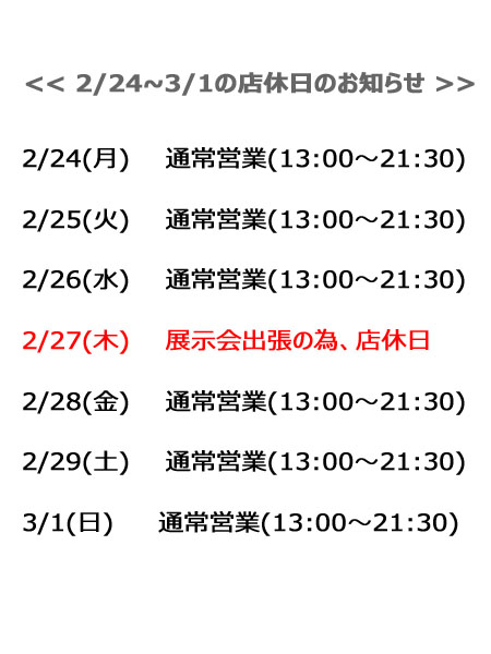 R450展示会出張店休日.jpg