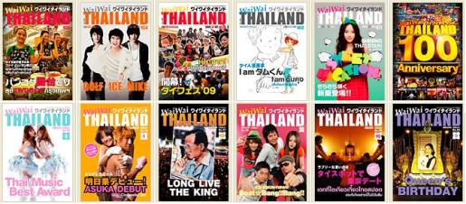 ワイワイタイランド定期購読バナー