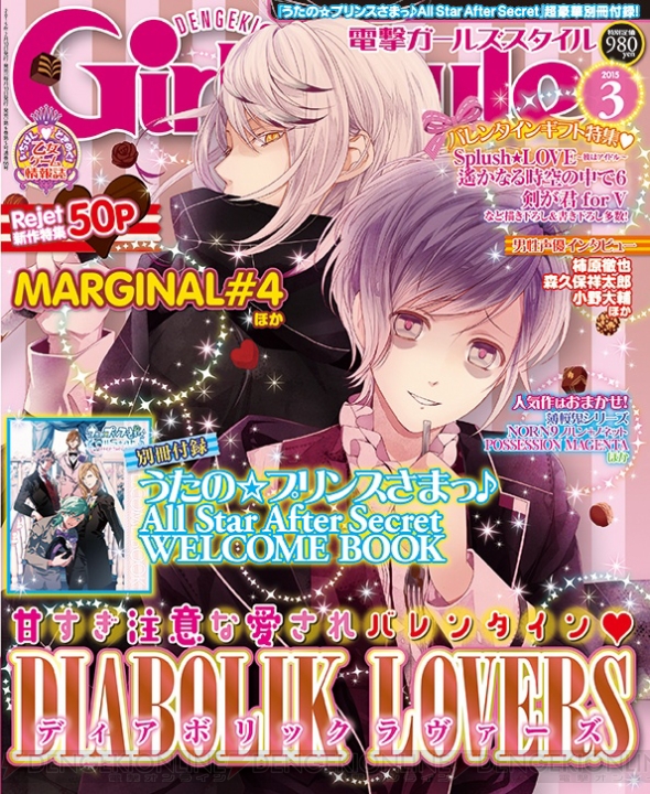 電撃Girl's Style3月号表紙