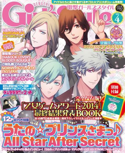 『電撃Girl's Style』3月号表紙