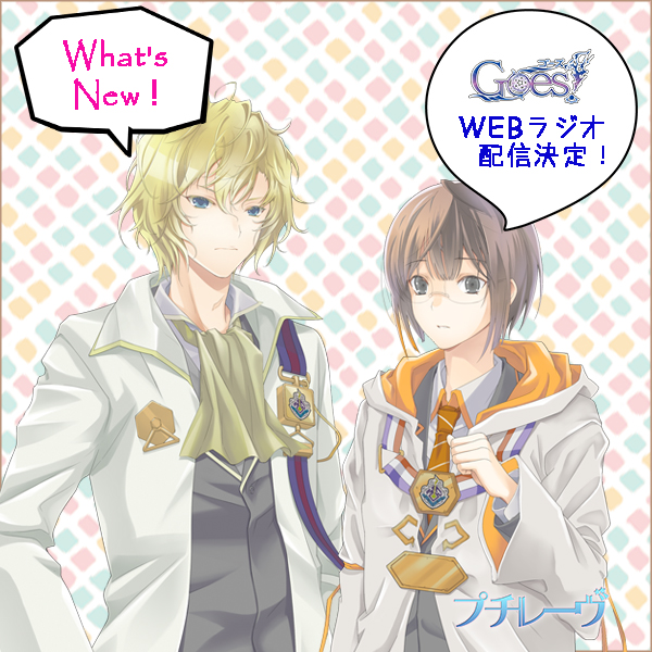 Goes!関連画像