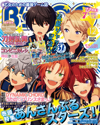 ビーズログ12月号