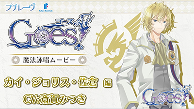 カイ 魔法詠唱ムービー