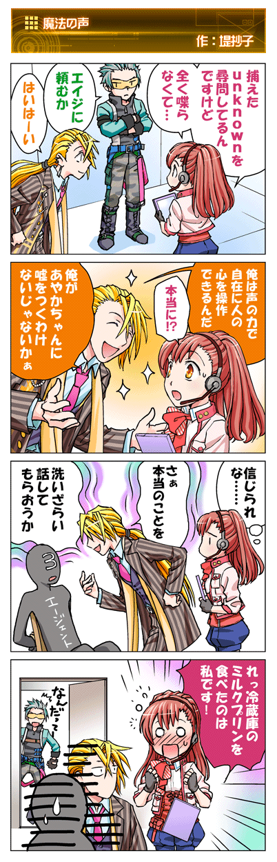 堤抄子作「魔法の声」