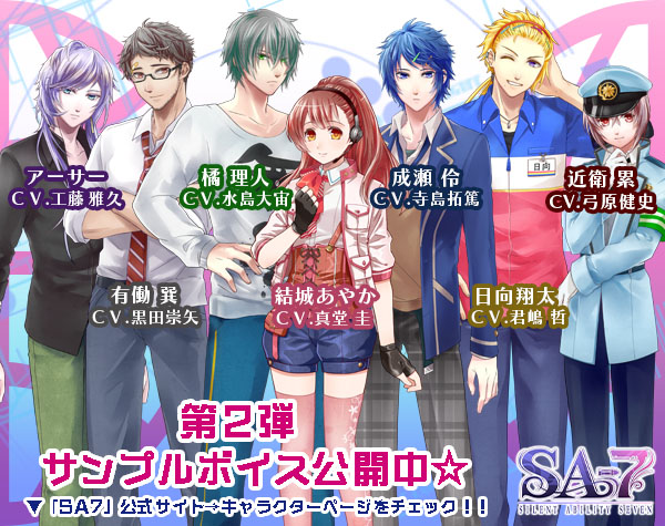 SA7 サンプルボイス公開!