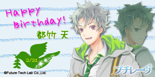都竹天 誕生日