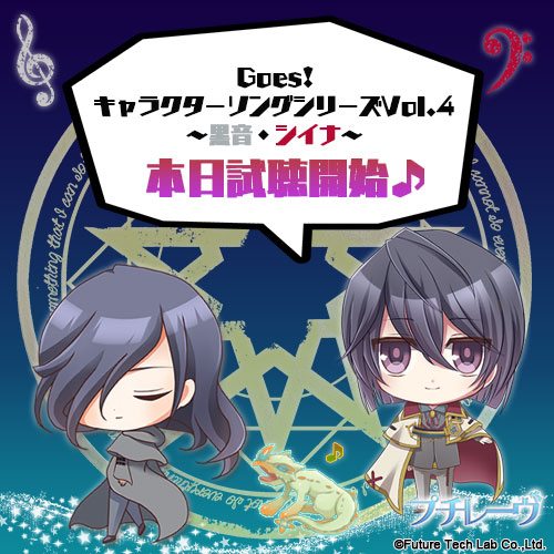 キャラソンVol4