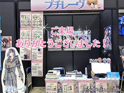 ご来場ありがとうございました!