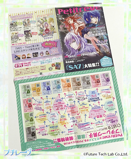プチレーヴマガジン