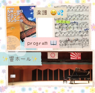 九州 山口 ジュニア ピアノ コンクール
