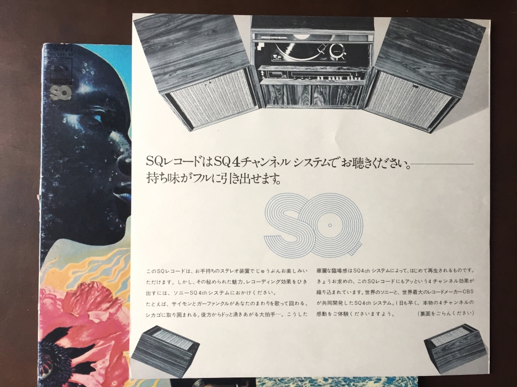 ビッチェズ・ブリュー 』SACDは、ちゃんとSQ4チャンネル説明