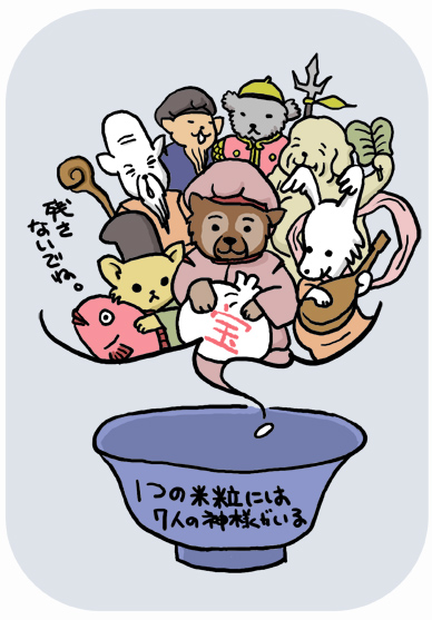 七福神 米 お米