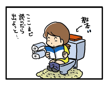 勉強 トイレ