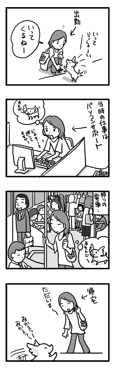 トク 子犬 ルミ 漫画 マンガ スピッツ マルチーズ