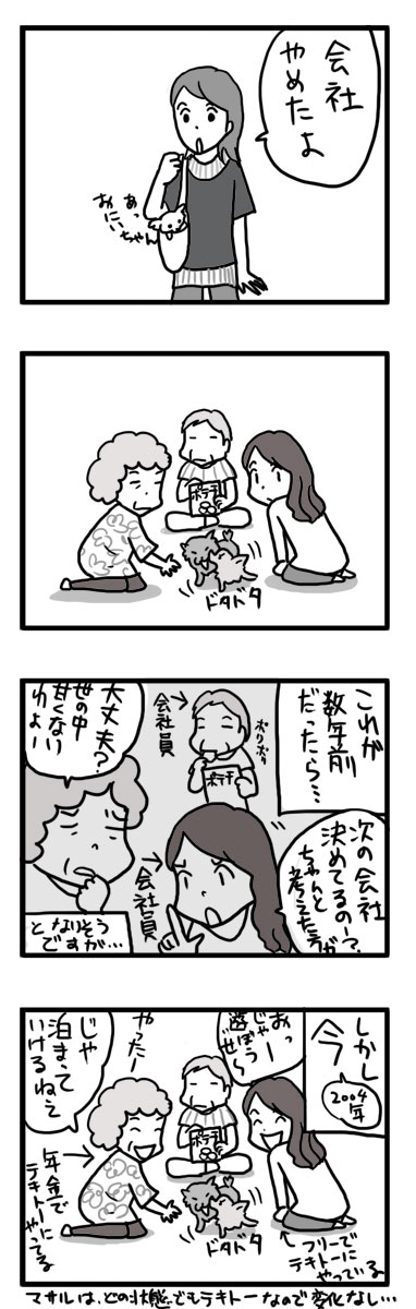 仕事 やめた 後 家族 小犬を飼って 漫画 マンガ