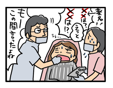 歯医者 怖い 怪しい 治療 マンガ 漫画 体験