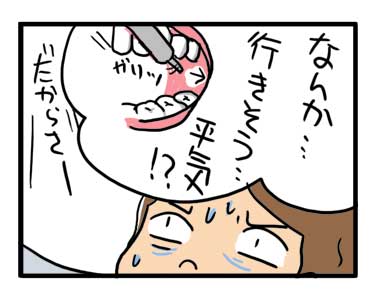 歯医者 怖い 怪しい 治療 マンガ 漫画 体験