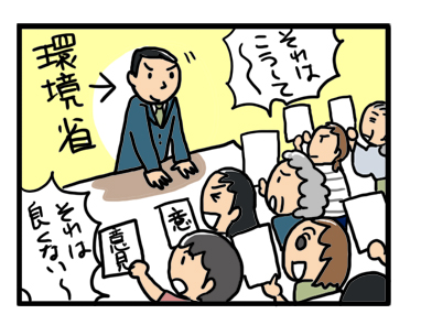 パブリック コメント 環境省 意見 提出 イラスト