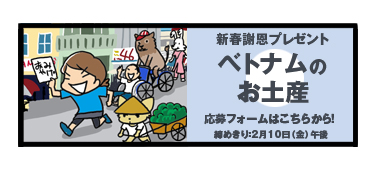 プレゼント 土産 ベトナム 企画 ユカクマ