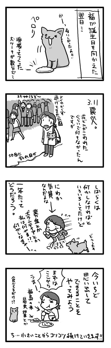 震災 1年 できること 出来る事 漫画 マンガ 犬