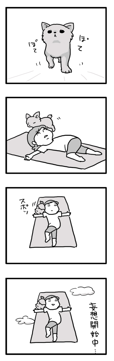 ナウシカ 妄想 福 チワワ 腰 ストレッチ 漫画 マンガ