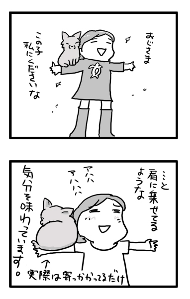 ナウシカ 妄想 福 チワワ 腰 ストレッチ 漫画 マンガ