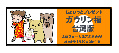 台湾版 プレゼント ユカクマ ガウリン 福 吠える 吠え 犬 まんが マンガ 漫画