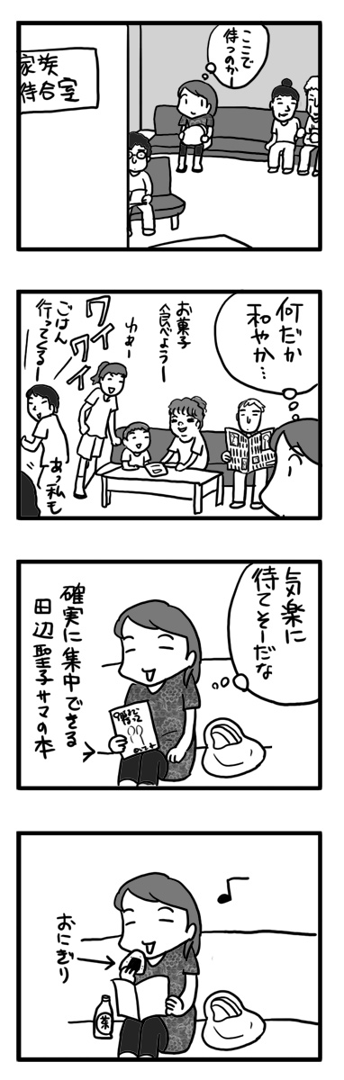 退院 入院 手術 カテーテル まんが マンガ