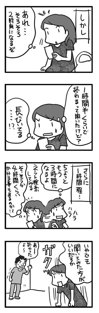退院 入院 手術 カテーテル まんが マンガ