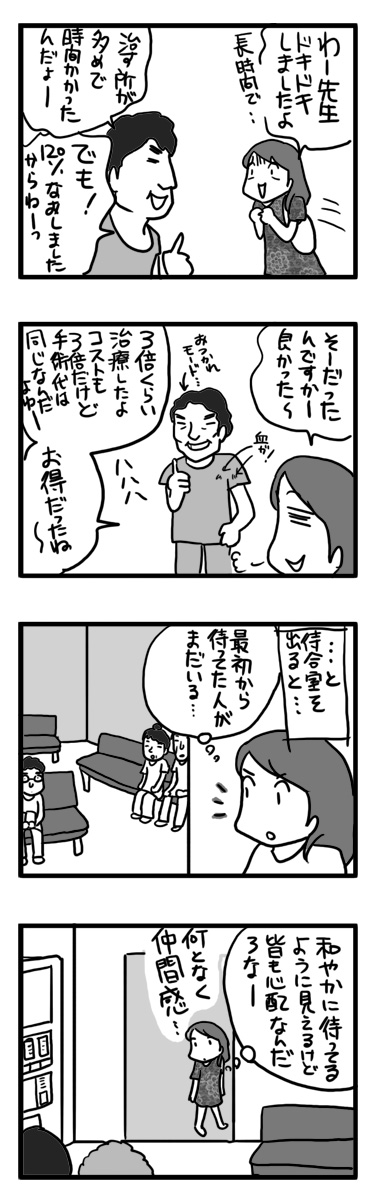 退院 入院 手術 カテーテル まんが マンガ