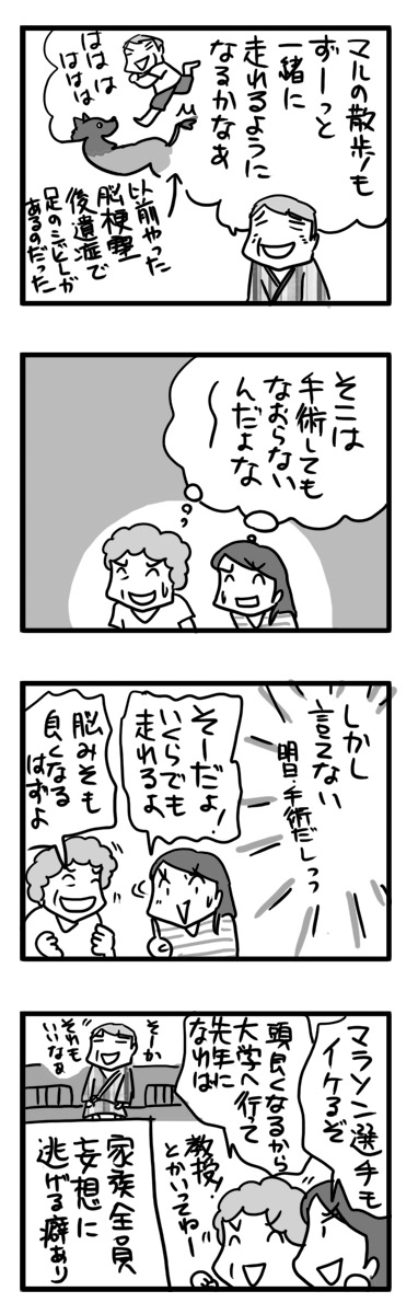 マサル 手術 脳梗塞 血管 頚部内頸動脈 まんが 漫画 マンガ