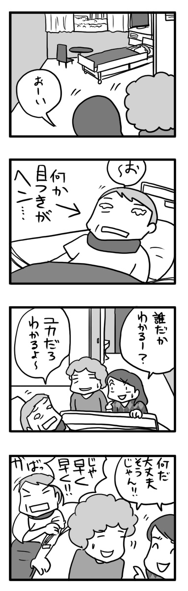 マサル 手術 脳梗塞 血管 頚部内頸動脈 まんが 漫画 マンガ
