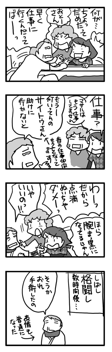 マサル 手術 脳梗塞 血管 頚部内頸動脈 まんが 漫画 マンガ