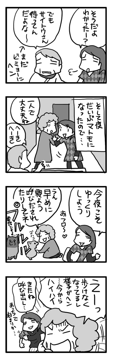 マサル 手術 脳梗塞 血管 頚部内頸動脈 まんが 漫画 マンガ