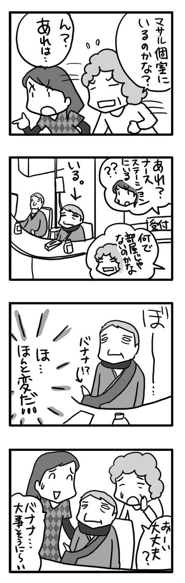 マサル せん妄 せんもう 入院 認知症 老人 犬 まんが マンガ 漫画