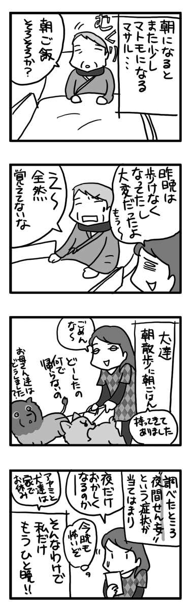 マサル せん妄 せんもう 入院 認知症 老人 犬 まんが マンガ 漫画