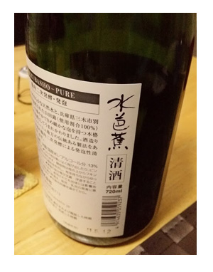 みずばしょう 酒 日本酒 発砲 シャンパン 水芭蕉