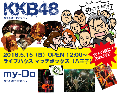バンド kkb 48 メンバー バンド カッコ 漫画