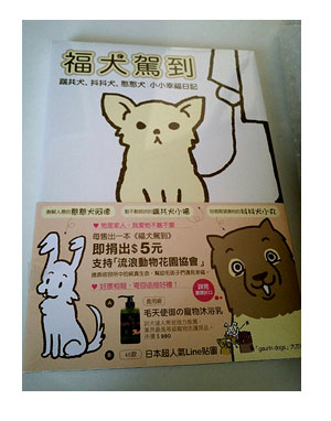 ガウリン 福 台湾 中国 繁体字 まんが 漫画 マンガ 犬