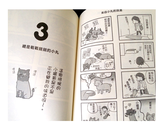 ガウリン 福 台湾 中国 繁体字 まんが 漫画 マンガ 犬