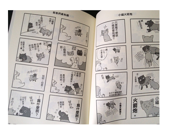 ガウリン 福 台湾 中国 繁体字 まんが 漫画 マンガ 犬