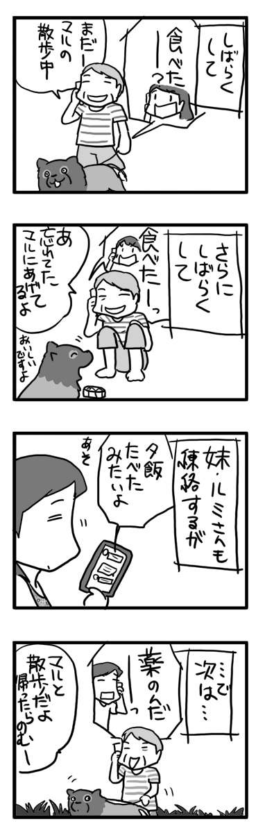 マサル マル 一人 留守番 食事 物忘れ 老人 まんが 漫画 マンガ