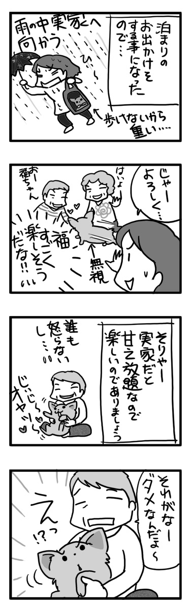 実家 福 預け 両親 オヤツ 犬 ダイエット 漫画 マンガ